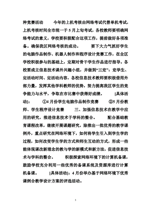 初中信息技术教学计划,初中信息技术教学计划2023-第2张图片-星梦范文网