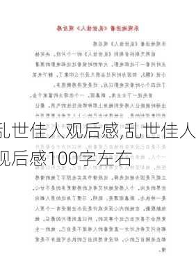 乱世佳人观后感,乱世佳人观后感100字左右-第2张图片-星梦范文网