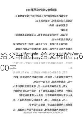 给父母的信,给父母的信600字