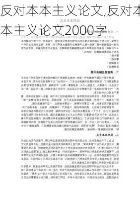 反对本本主义论文,反对本本主义论文2000字-第3张图片-星梦范文网