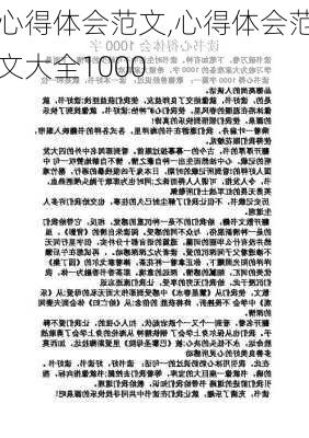 心得体会范文,心得体会范文大全1000-第3张图片-星梦范文网