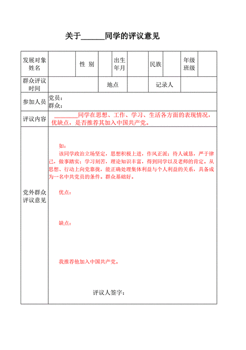 群众意见书,群众意见书模板