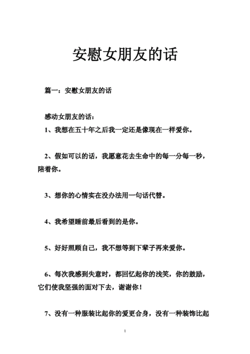 安慰朋友的暖心句子,高情商安慰朋友的暖心句子-第3张图片-星梦范文网