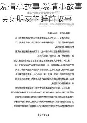 爱情小故事,爱情小故事哄女朋友的睡前故事-第3张图片-星梦范文网