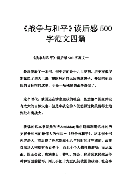 战争论读后感,战争论读后感500字左右-第3张图片-星梦范文网