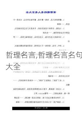 哲理名言,哲理名言名句大全-第1张图片-星梦范文网