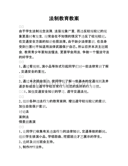 小学生法制教育教案,小学生法制教育教案10篇-第3张图片-星梦范文网