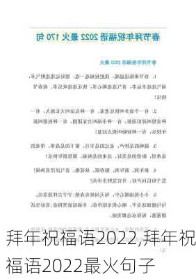 拜年祝福语2022,拜年祝福语2022最火句子-第1张图片-星梦范文网