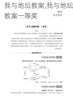 我与地坛教案,我与地坛教案一等奖-第3张图片-星梦范文网