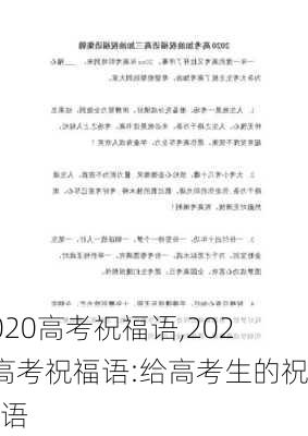 2020高考祝福语,2020高考祝福语:给高考生的祝福语-第3张图片-星梦范文网