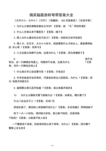 最搞笑的脑筋急转弯,最搞笑的脑筋急转弯经典爆笑-第3张图片-星梦范文网