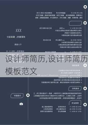 设计师简历,设计师简历模板范文-第2张图片-星梦范文网