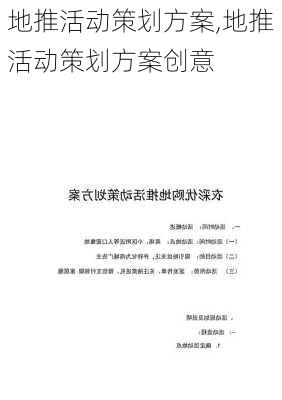 地推活动策划方案,地推活动策划方案创意-第1张图片-星梦范文网