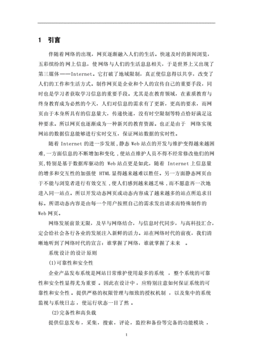 网页设计论文,网页设计论文3000字-第3张图片-星梦范文网