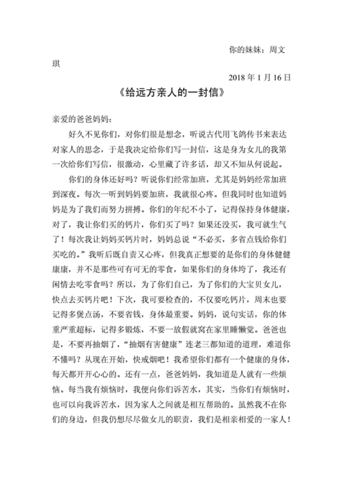 给远方亲戚的一封信,给远方亲戚的一封信作文400字-第3张图片-星梦范文网