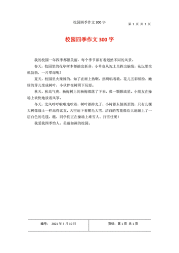 美丽的校园三年级作文300字,美丽的校园三年级作文300字四季-第2张图片-星梦范文网