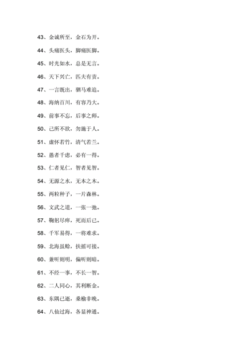 人生格言大全,人生格言大全8个字-第3张图片-星梦范文网