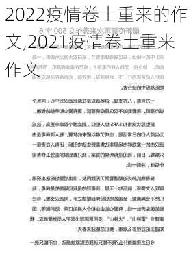 2022疫情卷土重来的作文,2021疫情卷土重来作文-第3张图片-星梦范文网