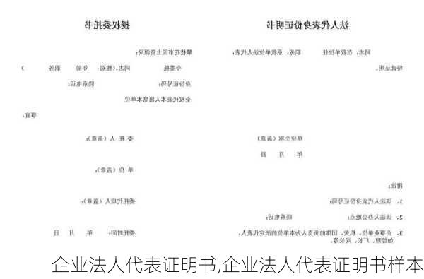 企业法人代表证明书,企业法人代表证明书样本-第1张图片-星梦范文网