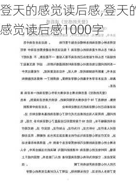 登天的感觉读后感,登天的感觉读后感1000字-第2张图片-星梦范文网