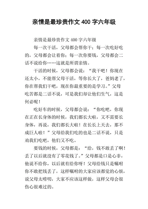 关于亲情的周记,关于亲情的周记400字-第1张图片-星梦范文网