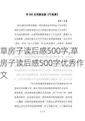 草房子读后感500字,草房子读后感500字优秀作文