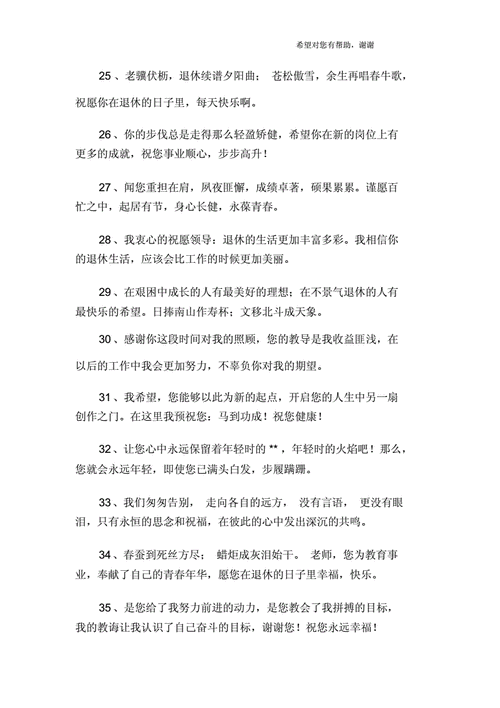 感人肺腑的话,写给退休领导感人肺腑的话-第3张图片-星梦范文网