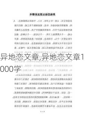 异地恋文章,异地恋文章1000字-第3张图片-星梦范文网