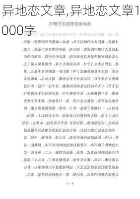 异地恋文章,异地恋文章1000字-第2张图片-星梦范文网