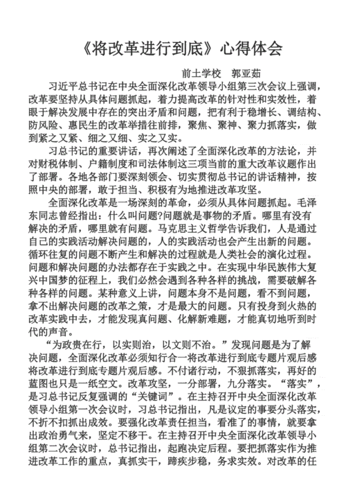 将改革进行到底心得体会,将改革进行到底心得体会800字-第2张图片-星梦范文网