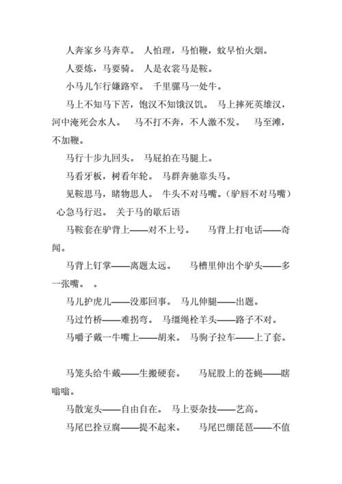 唱戏的骑马歇后语,唱戏的骑马歇后语是什么-第3张图片-星梦范文网