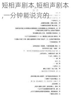 短相声剧本,短相声剧本,一分钟能说完的