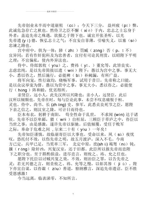 出师表译文,出师表译文完整版