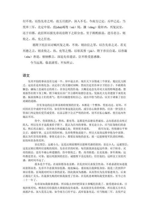 出师表译文,出师表译文完整版-第2张图片-星梦范文网