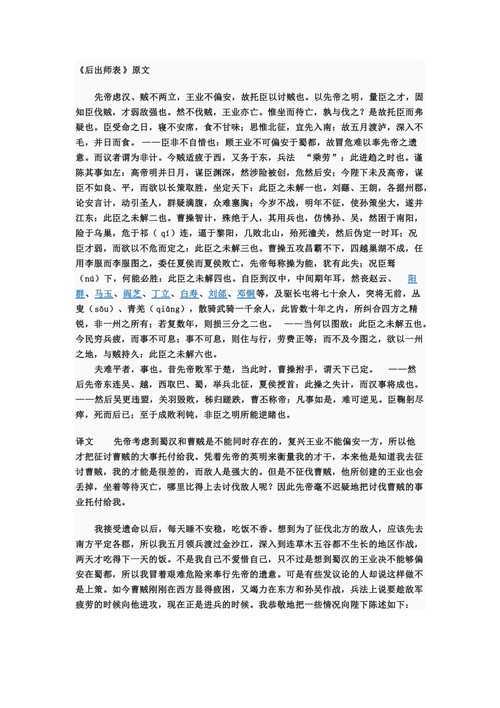 出师表译文,出师表译文完整版-第3张图片-星梦范文网