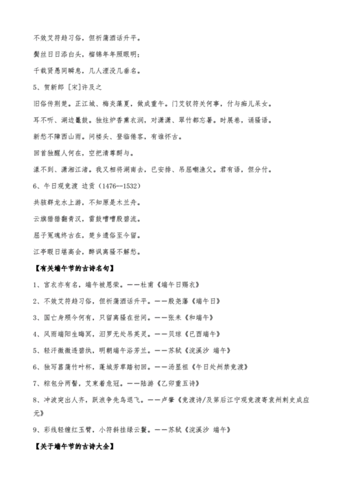 端午节的绝美佳句,端午节的绝美佳句有哪些-第3张图片-星梦范文网