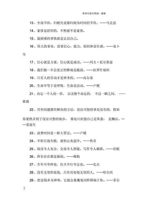 名人名言大全100000句,名人名言大全100000句超短的-第1张图片-星梦范文网