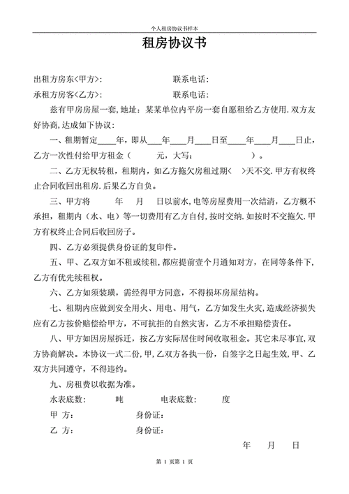 个人出租房屋合同,个人出租房屋合同协议书