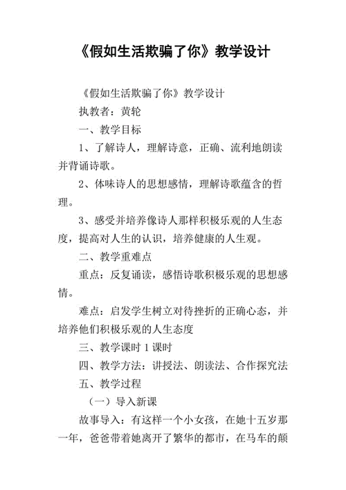 假如生活欺骗了你教案,假如生活欺骗了你教案全国一等奖-第1张图片-星梦范文网