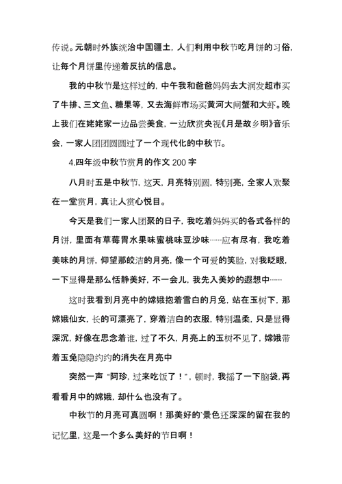 中秋作文200字,中秋作文200字左右