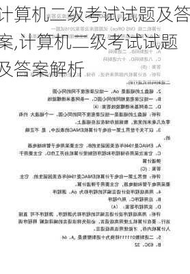 计算机二级考试试题及答案,计算机二级考试试题及答案解析-第1张图片-星梦范文网