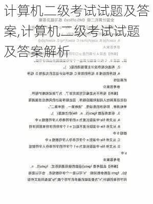 计算机二级考试试题及答案,计算机二级考试试题及答案解析-第2张图片-星梦范文网