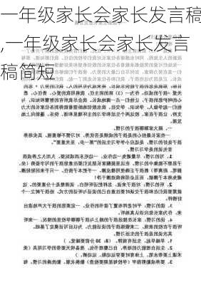 一年级家长会家长发言稿,一年级家长会家长发言稿简短-第2张图片-星梦范文网