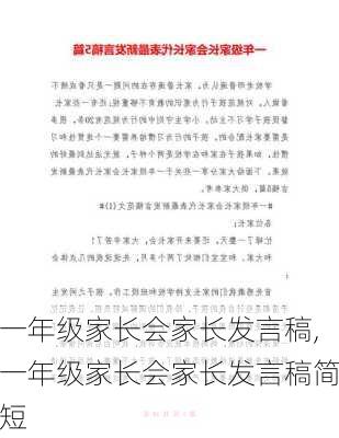 一年级家长会家长发言稿,一年级家长会家长发言稿简短-第3张图片-星梦范文网