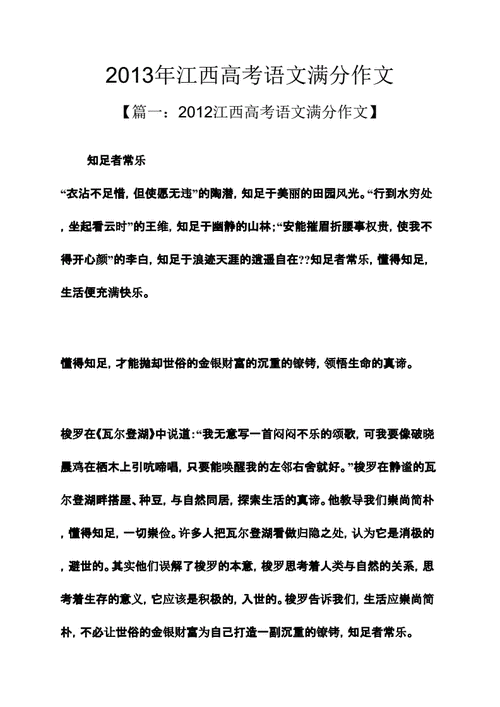 江西高考语文作文,2023江西高考语文作文-第2张图片-星梦范文网