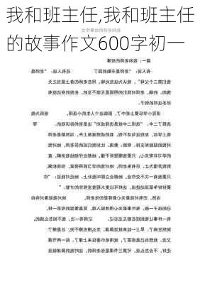 我和班主任,我和班主任的故事作文600字初一