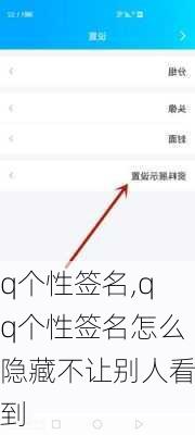 q个性签名,qq个性签名怎么隐藏不让别人看到