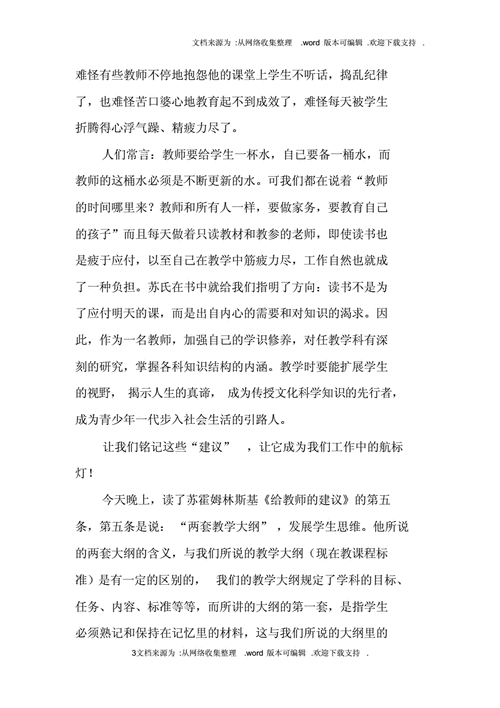 给教师的建议读后感,-第3张图片-星梦范文网