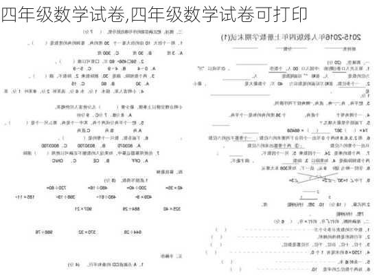 四年级数学试卷,四年级数学试卷可打印-第2张图片-星梦范文网