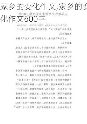 家乡的变化作文,家乡的变化作文600字-第2张图片-星梦范文网